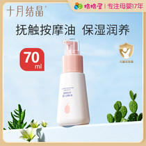 October crystallized baby moisturizing oil baby with massage oil newborn body skin-care moisturizing touch oil 70ml