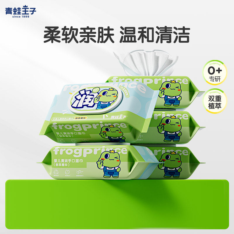 青蛙王子婴儿清润湿巾大包装婴幼儿新生宝宝湿纸巾家用手口屁专用,淘宝优惠券,粉丝福利购,淘宝优惠卷