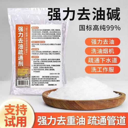 强力油碱厨房养殖场油烟机家用清洗油剂管道清洁去污强力去油碱 - 图1