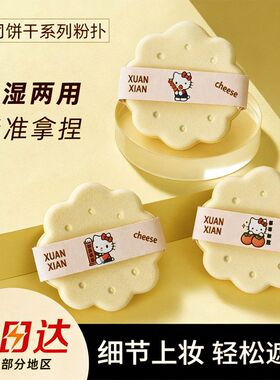 吐司饼干粉扑面包气垫底