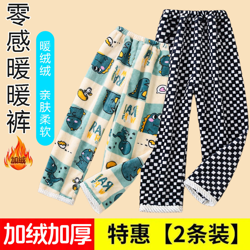 中大童保暖法兰绒裤家居裤可外穿秋冬季麻花纹珊瑚绒加厚保暖睡裤,淘宝优惠券,粉丝福利购,淘宝优惠卷