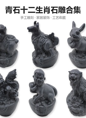 生肖十二生肖风水鼠牛虎龙蛇马羊猴鸡嘉祥石雕摆件12生肖青石镇宅