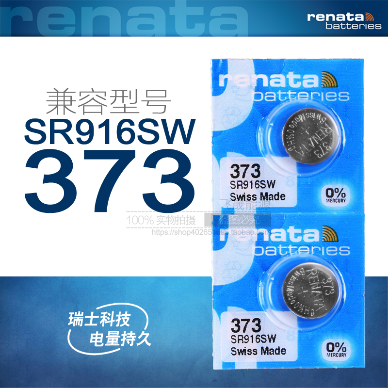 瑞士renata纽扣电池373 SR916SW石英扣式氧化银1.55V手表电子包邮 - 图2