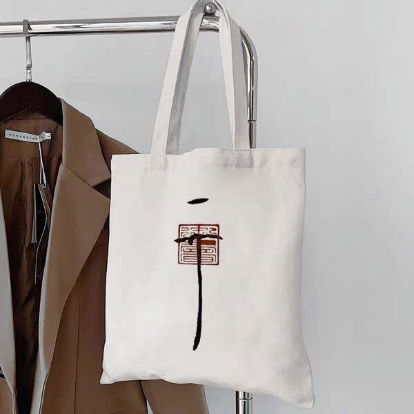 王羲之书法帆布包中国风国潮兰亭序行书定制拉链手提袋上课单肩包,淘宝优惠券,粉丝福利购,淘宝优惠卷