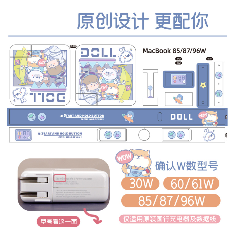 Macbook充电器贴纸30W适用苹果air笔记本电脑15寸电源85W卡通数据线MAC少女心87W充电头96W保护套 - 图1