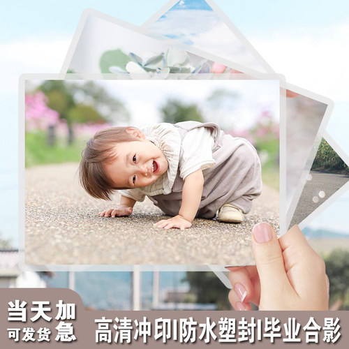 柯达5寸6寸照片冲印4寸3寸照片打印冲洗照片打印相片塑封手机照片 - 图1
