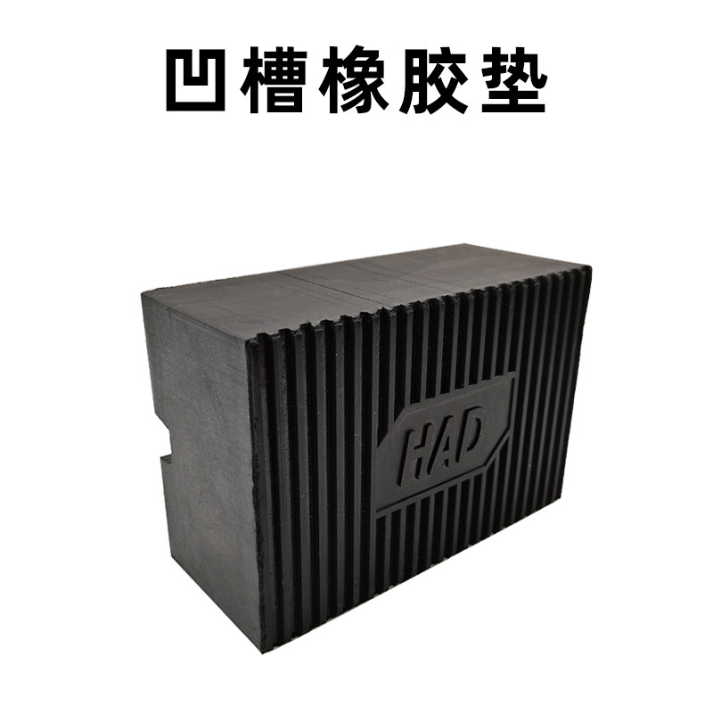 剪式举升机配件升降机胶垫 脚垫凹槽橡胶垫 龙骨橡胶块垫发泡垫块,淘宝优惠券,粉丝福利购,淘宝优惠卷