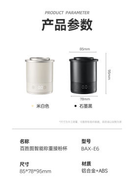 Barsetto百胜图电子秤接粉杯58mm