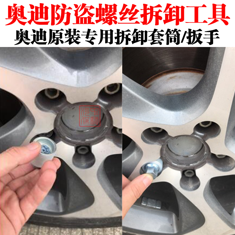 奥迪A5/A3/A4L/A6L/Q3/Q5/Q7A8专用轮胎防盗螺丝套筒拆卸工具钥匙 - 图0