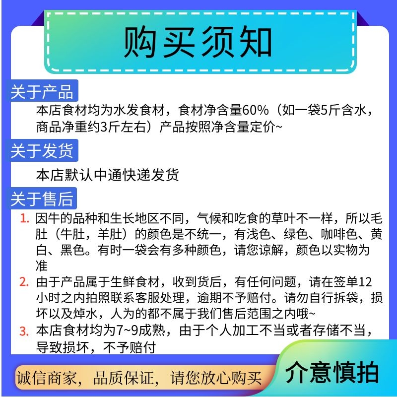 5斤新鲜脆毛肚底板丝牛百叶火锅食材牛肚牛杂边角料商用串串冒菜-图0