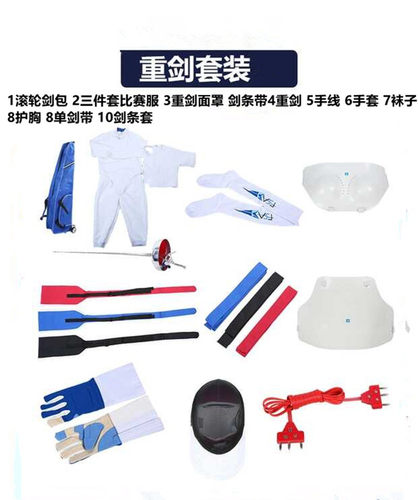 初学击剑服装套装 儿童成人重剑花剑佩剑套装 击剑整套装备 比赛 - 图0