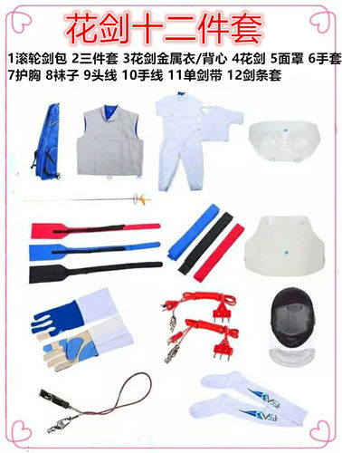 初学击剑服装套装 儿童成人重剑花剑佩剑套装 击剑整套装备 比赛 - 图1