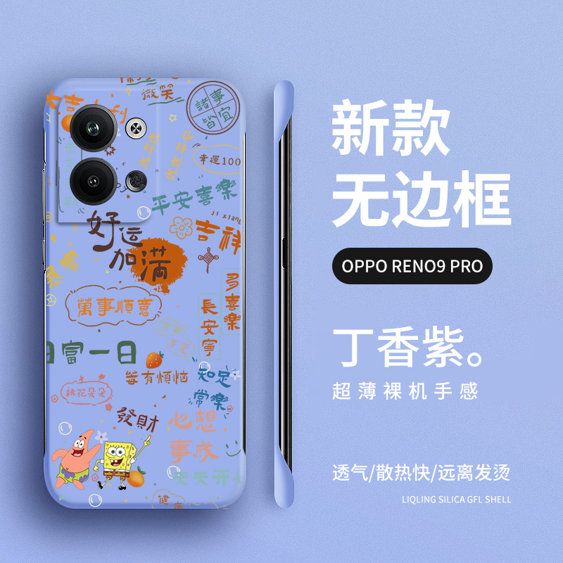 文字适用于opporeno9手机壳reno9pro保护套reno8pro+无边框防摔好运加满曲屏opopreno9硬壳男opop超薄+卡通po - 图1