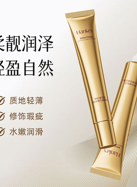 韩纪玻色因焕亮精华素颜霜