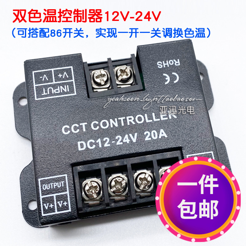 led调光器12v双色温三色灯带无线触摸面板开关分段调光控制器24v