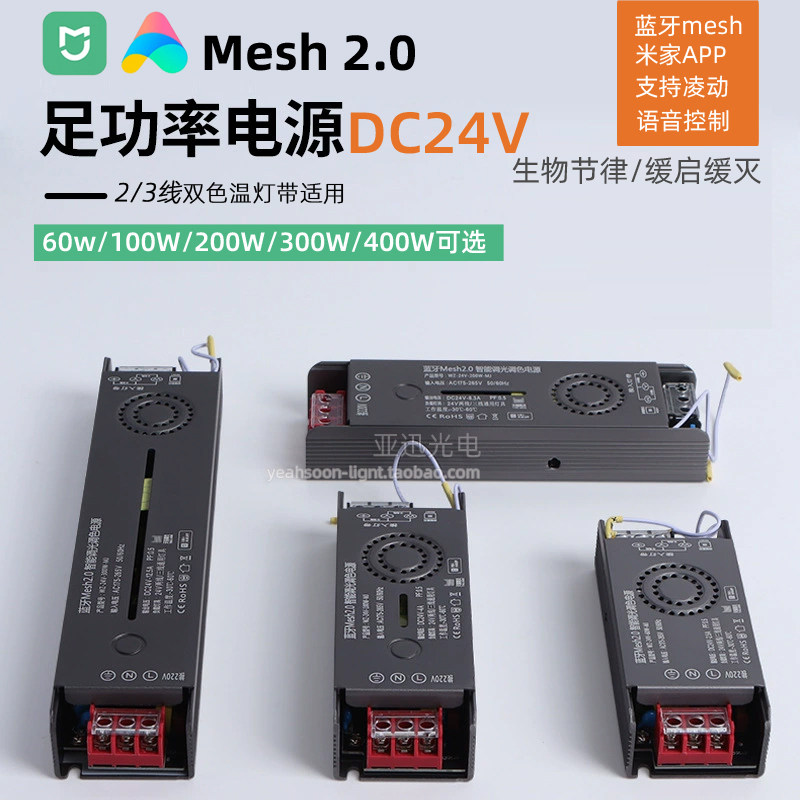LED已接入米家APP智能驱动电源Mesh2.0二三线双色温一体变压器24V,淘宝优惠券,粉丝福利购,淘宝优惠卷