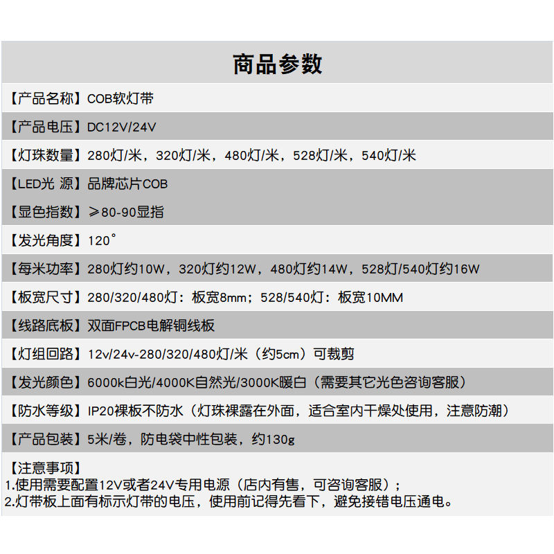 led低压cob灯带12v超高亮贴片灯暗槽橱柜吊顶自粘线条灯24v软灯条 - 图0