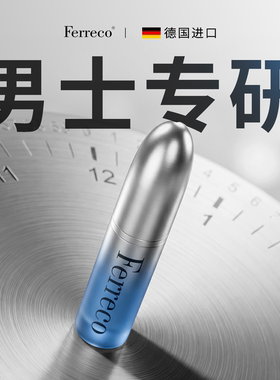 Ferreco/菲瑞科德日联合科研革新科技男士续航芳香喷雾剂保养精油