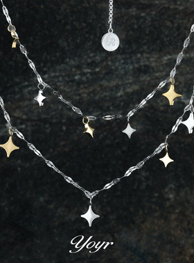 yoyr钛钢项链叠戴璀璨星星项