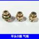 Air inflation shaft inflatable nozzle Air inflation shaft air pressure shaft air nozzle All copper air nozzle Yuanbao packaging machine tool air injection nozzle