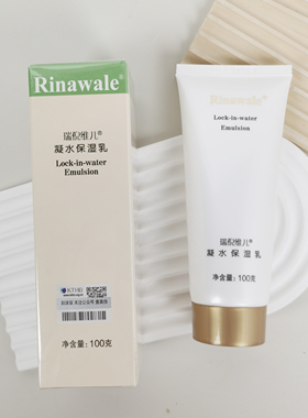 凝水保湿乳瑞倪维儿补水