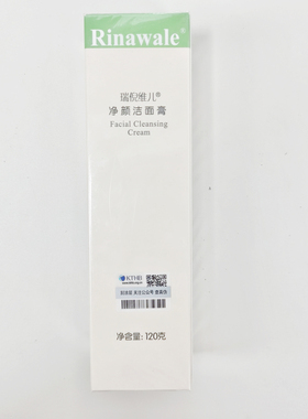 净颜洁面膏洗面瑞倪维儿