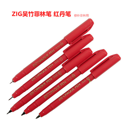 日本吴竹ZIG菲林笔印刷胶片修补笔红丹笔SF/UF/F/MOP-330 220 005 - 图1
