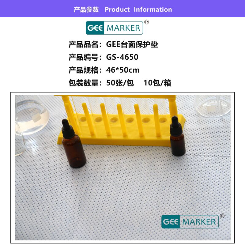 Geemarker实验室台面保护垫 液体防溅吸水防滑垫GS-4650 50张一包 - 图0