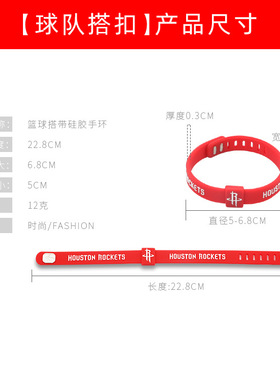 nba可调节硅胶手环现货