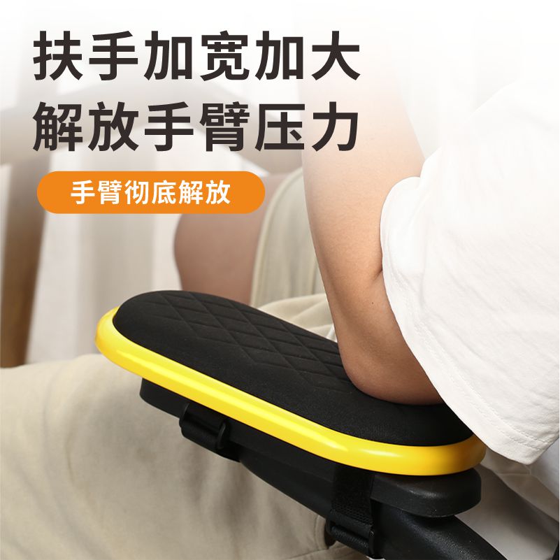 椅子扶手增高垫加宽增大软垫游戏护手托架轮椅手臂托架支撑鼠标垫 - 图1