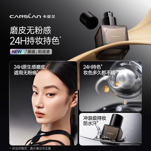卡姿兰黑磁粉底液控油遮瑕持久不脱妆底妆服帖官方正品小样便携装 - 图1