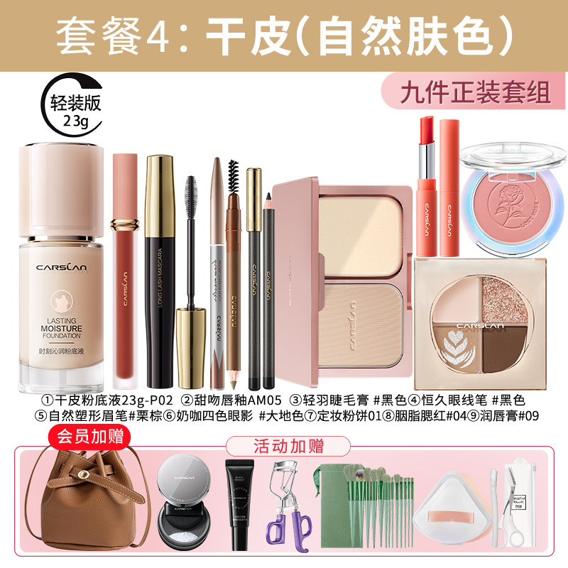 卡姿兰彩妆套装化妆品正品全套组合初学者新手入门学生淡妆官方女,淘宝优惠券,粉丝福利购,淘宝优惠卷