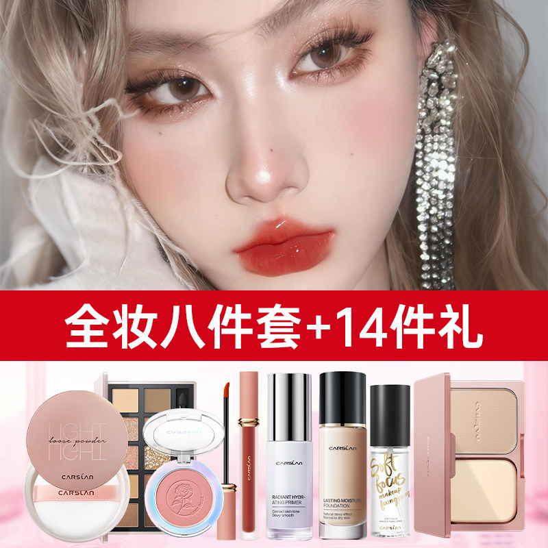 卡姿兰彩妆套装初学者化妆品正品全套组合淡妆新手入门学生一整套,淘宝优惠券,粉丝福利购,淘宝优惠卷