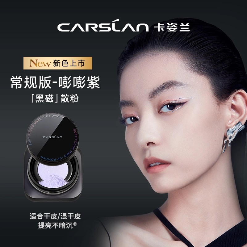 卡姿兰黑磁定妆粉控油定妆持久散粉 卡姿兰恋尚蜜粉/散粉