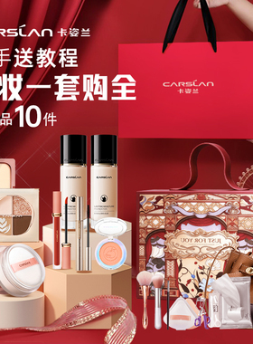 卡姿兰彩妆套装基础新手5件套