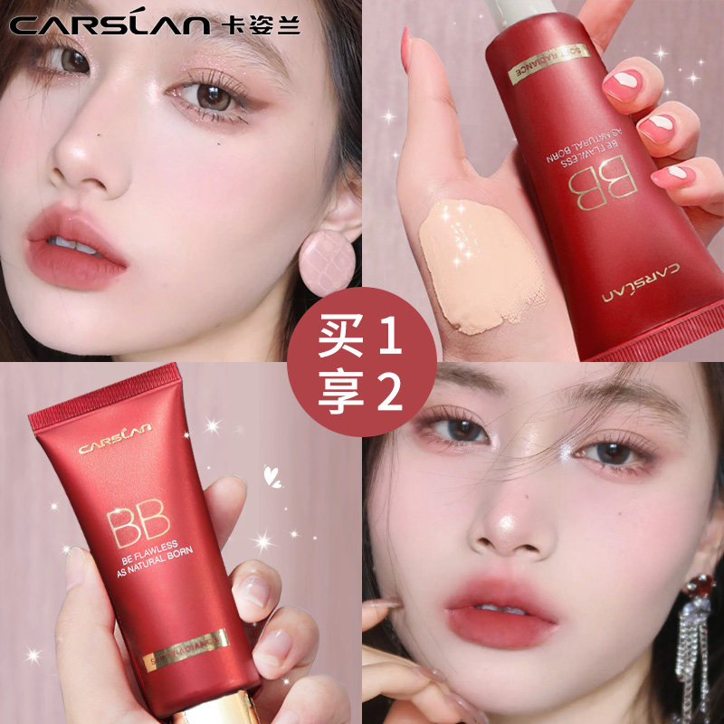 卡姿兰bb霜控油持久遮瑕不易脱妆隔离素颜妆前打底粉底液官方正品,淘宝优惠券,粉丝福利购,淘宝优惠卷