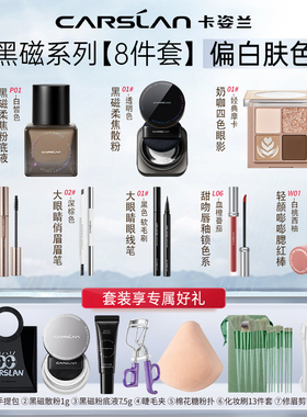 卡姿兰彩妆套装初学者入门新手