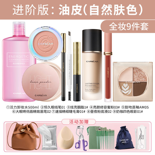 卡姿兰彩妆套装化妆品全套组合正品初学者新手入门级节日礼物女 - 图1