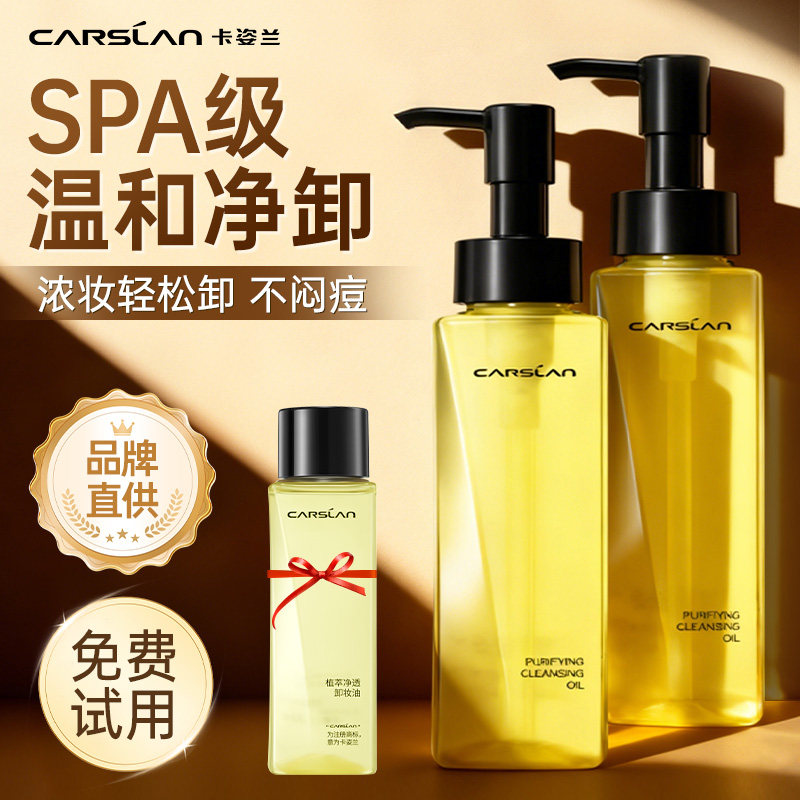 卡姿兰卸妆油眼唇脸部三合一温和清洁无刺激卸妆水大容量官方正品