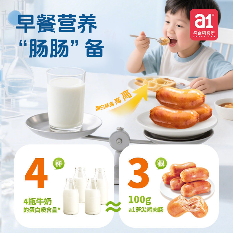 a1爱肉肉笋尖鸡肉肠原味即食高蛋白代餐饱腹解馋抗饿休闲鸡肉零食,淘宝优惠券,粉丝福利购,淘宝优惠卷
