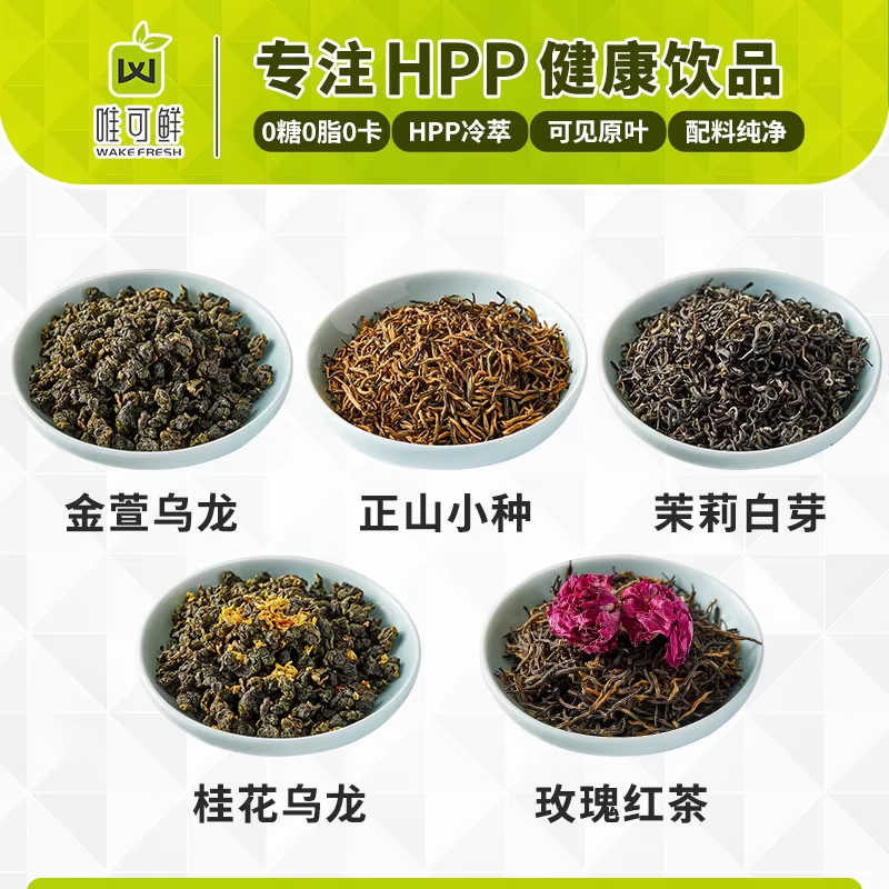 唯可鲜冷萃茶100%HPP原叶冷萃饮品0糖0脂0卡复合茶饮料450ml瓶装,淘宝优惠券,粉丝福利购,淘宝优惠卷