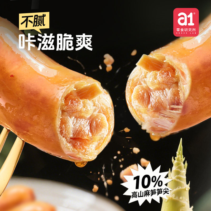 a1爱肉肉笋尖鸡肉肠原味即食高蛋白代餐饱腹解馋抗饿休闲鸡肉零食,淘宝优惠券,粉丝福利购,淘宝优惠卷