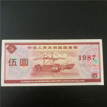 Original Tickets Genuine coin Numismatic Financial Ticket Collection 1987 Ferry Pier Harbour Five Round Wooyuan Treasury bills 6144