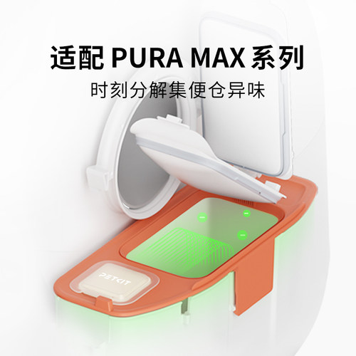小佩除臭小方N50祛味除臭持久散香自动猫砂盆MAX专用宠物分解异味 - 图0