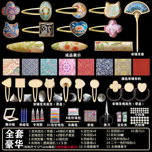 非遗宋锦diy材料包儿童手工制作发夹女孩礼物挂件沙龙暖场活动 - 图1