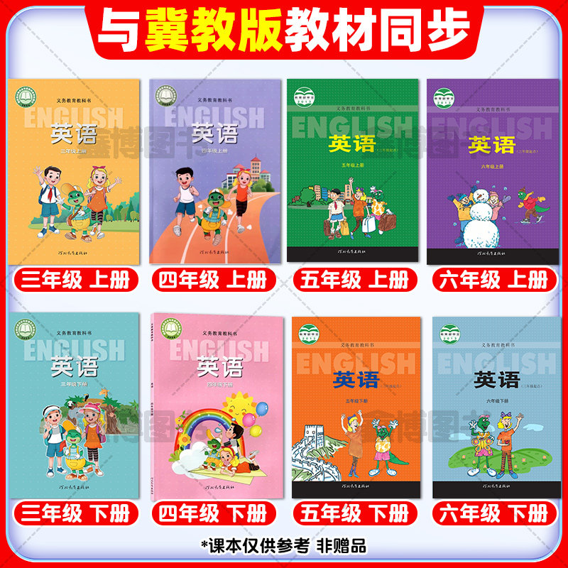2026春新版冀教版英语试卷小学三年级四年级五六年级上册下册同步单元卷子期末测试卷全套英语听力训练河北专用期末冲刺100一百分