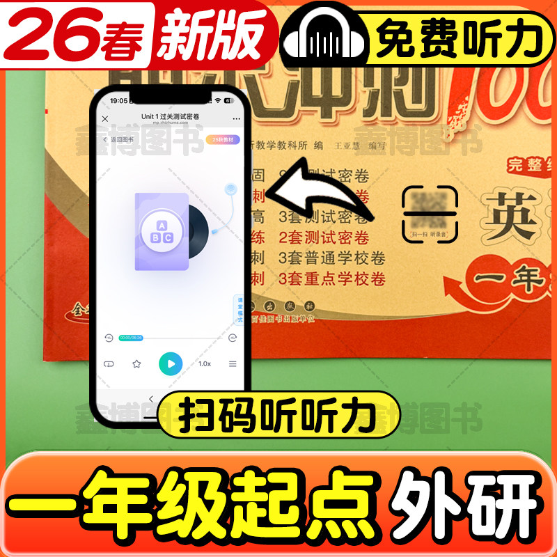 2026春新版外研版一年级起点英语试卷小学二年级四年级五年级六年级上册下册一起外研社同步测试卷卷子期末冲刺100分一百分练习册