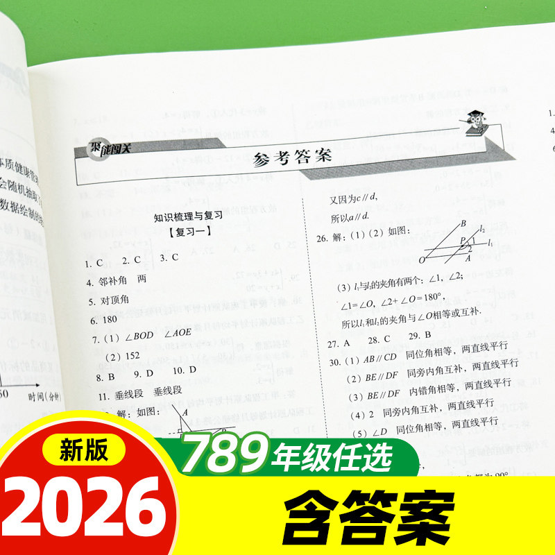 期末复习冲刺卷七年级上册下册试卷测试卷全套语文数学英语道德历史地理生物科学人教北师华师苏教外研译林浙教版聚能闯关100分