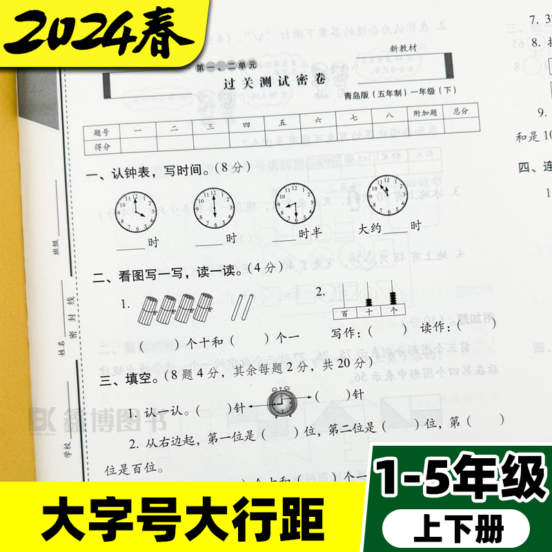 青岛版五四制数学试卷一年级二年级三年级四五年级上册下册测试卷全套鲁科版小学英语试卷测试卷子模拟测试题期末冲刺一百分100分 - 图2