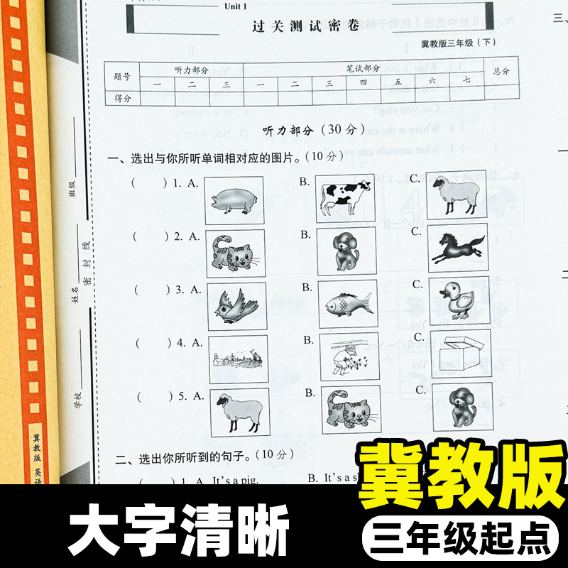 2025春新版冀教版英语试卷小学三年级四五六年级上册下册同步单元卷子期末测试卷全套英语听力训练河北专用期末冲刺100一百分